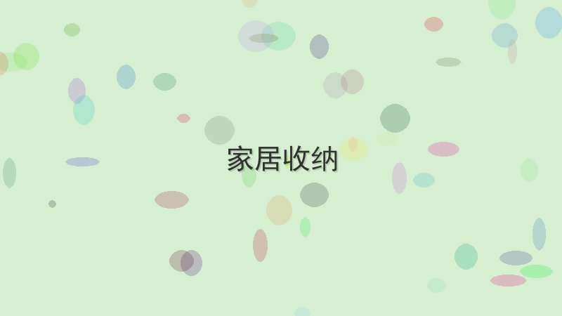 家居收纳 - 配图 为什么家居收纳这么火?深度解析背后的原因